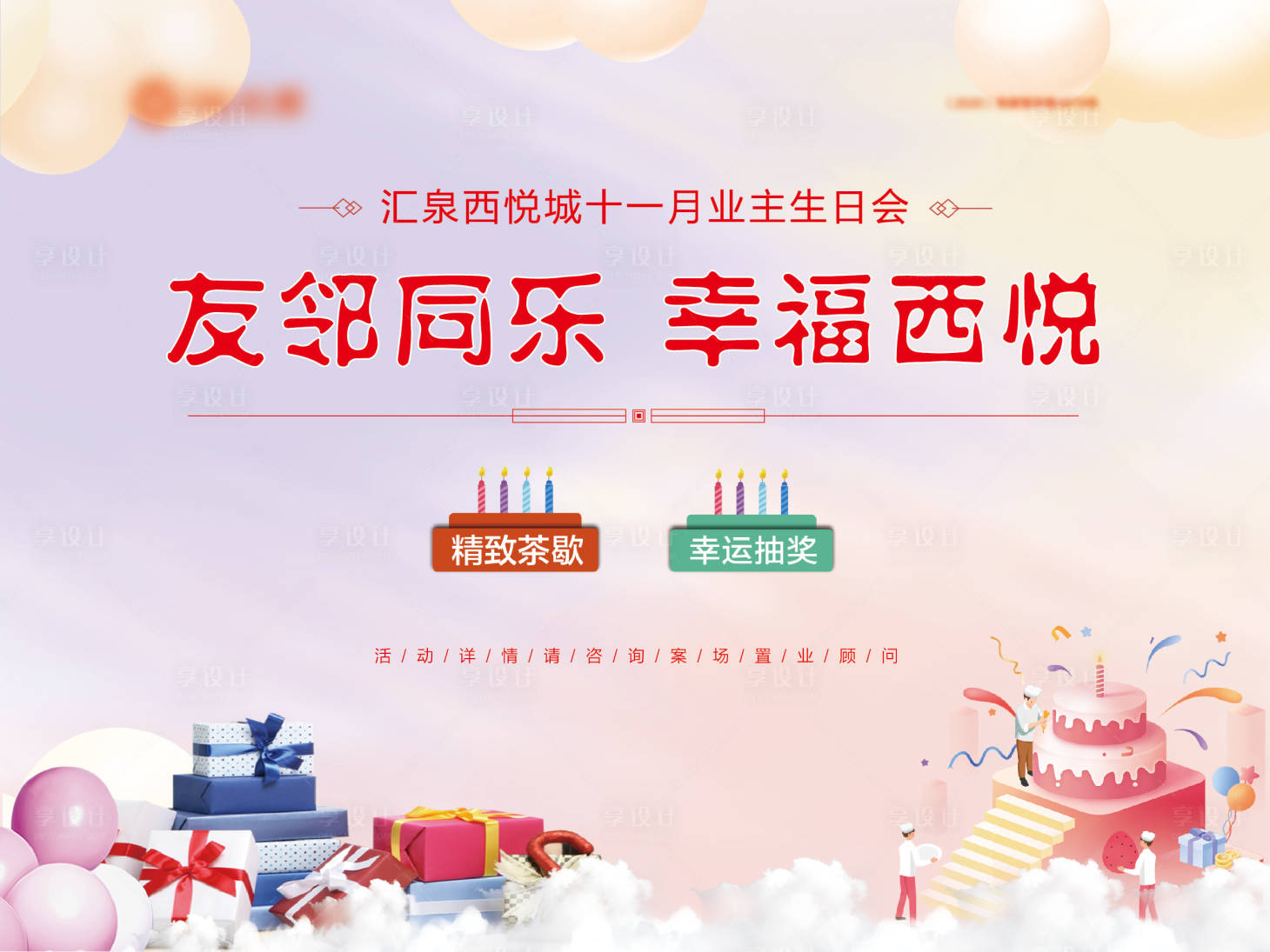 源文件下載【享設(shè)計】搜索編號：20290007639119429【地產(chǎn)生日會桁架電子屏】
