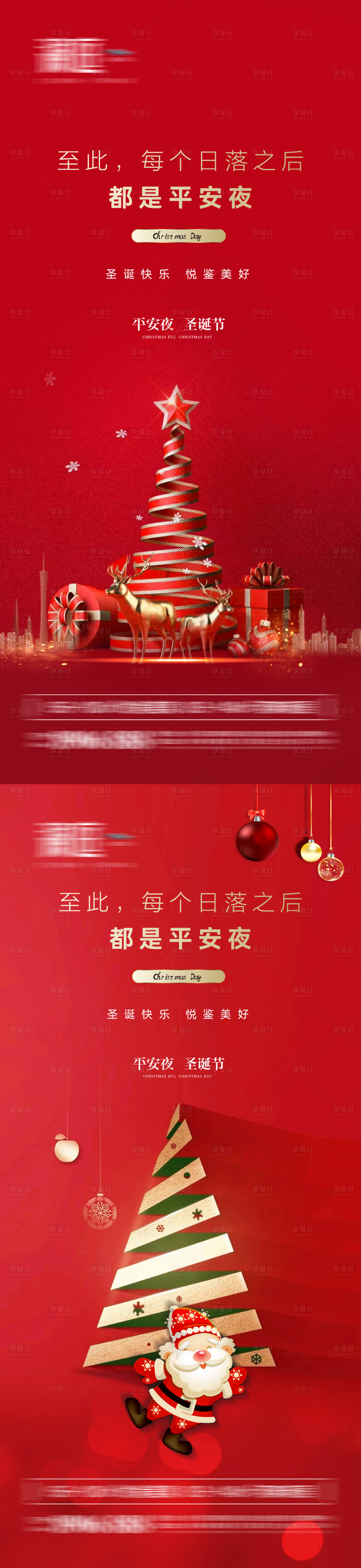 源文件下载【享设计】搜索编号：88470007461568367【圣诞节平安夜系列海报】