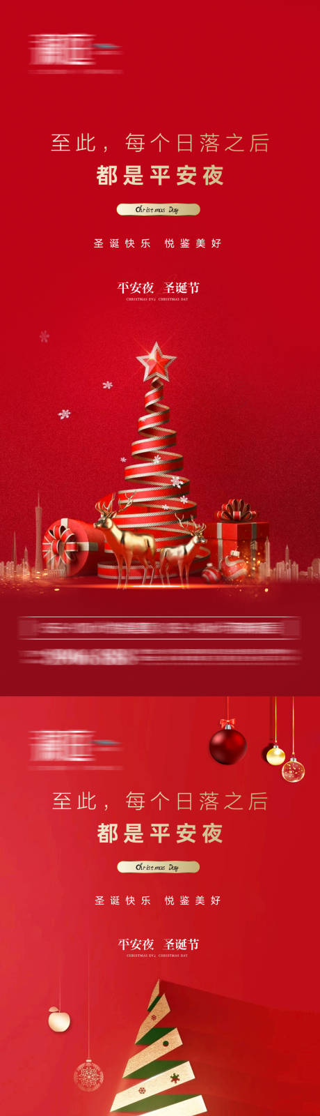 编号：20211201135440695【享设计】源文件下载-圣诞节平安夜系列海报