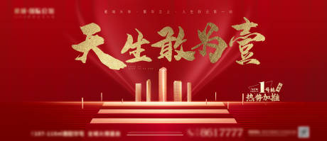 源文件下载【房地产加推海报】编号：68860007646206792
