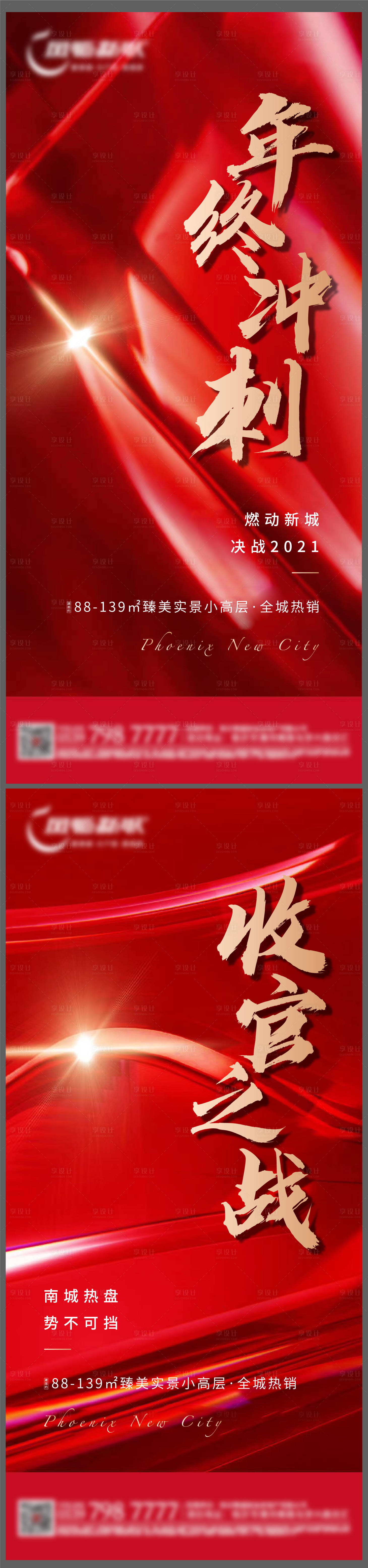 源文件下載【享設計】搜索編號：92770007857705152【地產年末沖刺熱銷單圖】