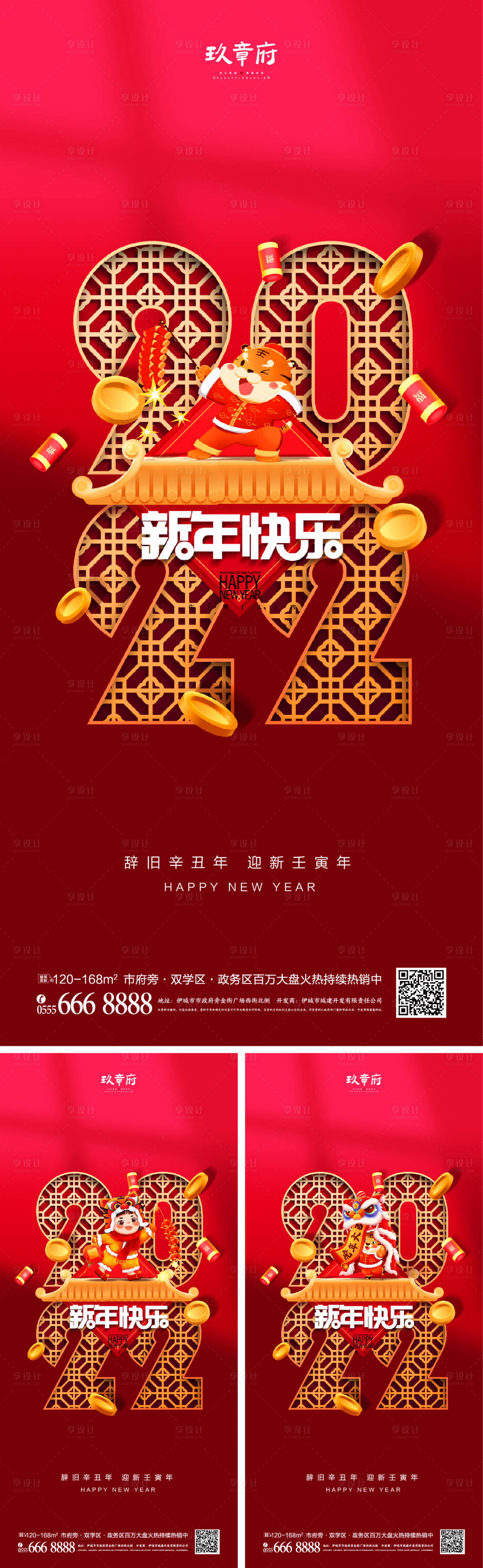 源文件下载【享设计】搜索编号：52970007683928101【虎年节日海报】