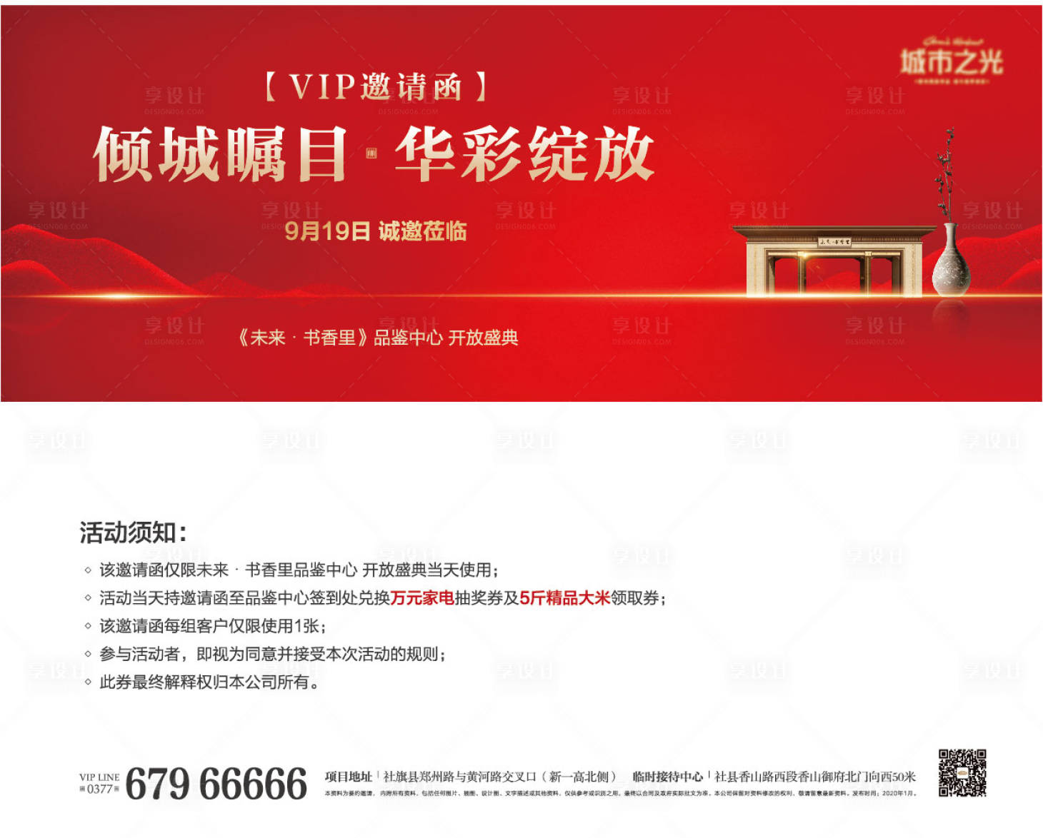 源文件下载【开放开盘认筹房地产邀请函】编号：57090007639752887