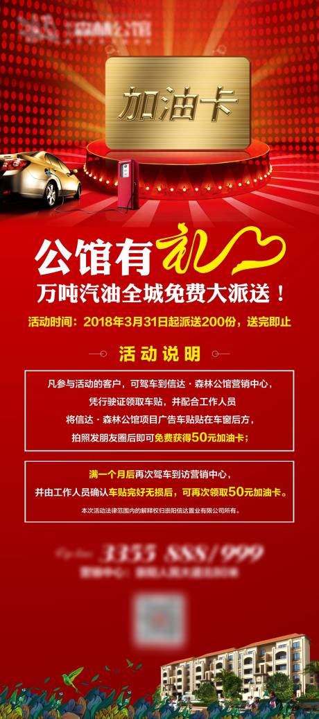 源文件下载【地产加油卡活动展架】编号：39930007476579629