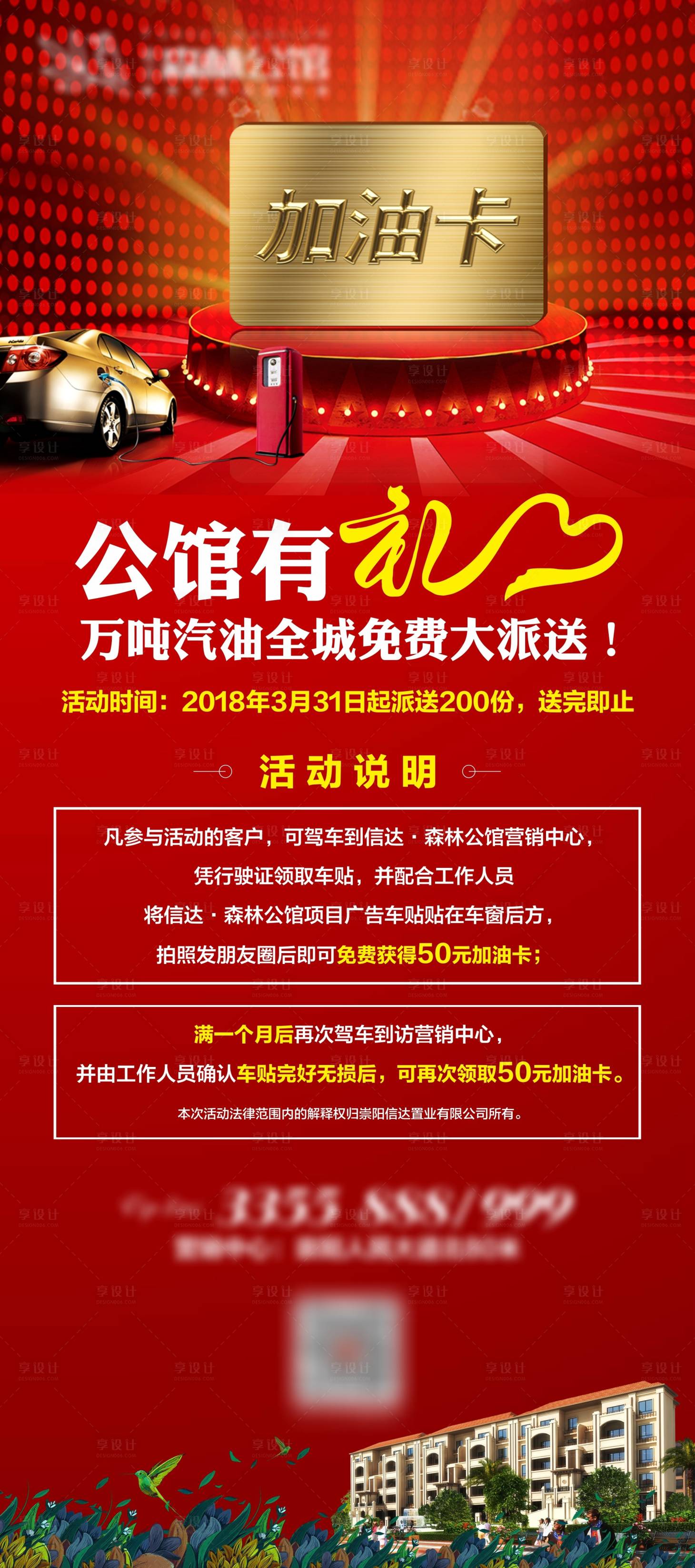 源文件下載【地產加油卡活動展架】編號：39930007476579629