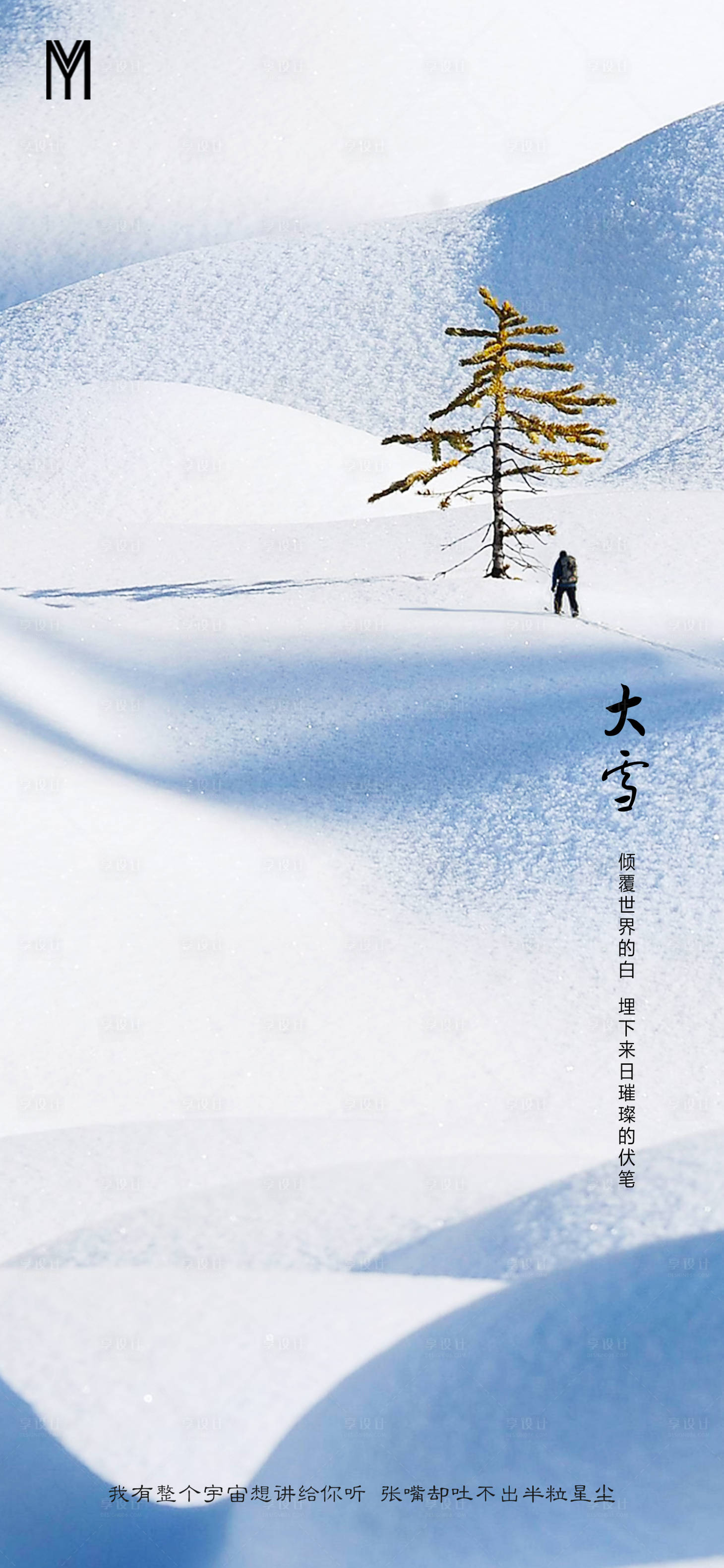 源文件下载【享设计】搜索编号：41480007469988579【大雪节气移动端海报】