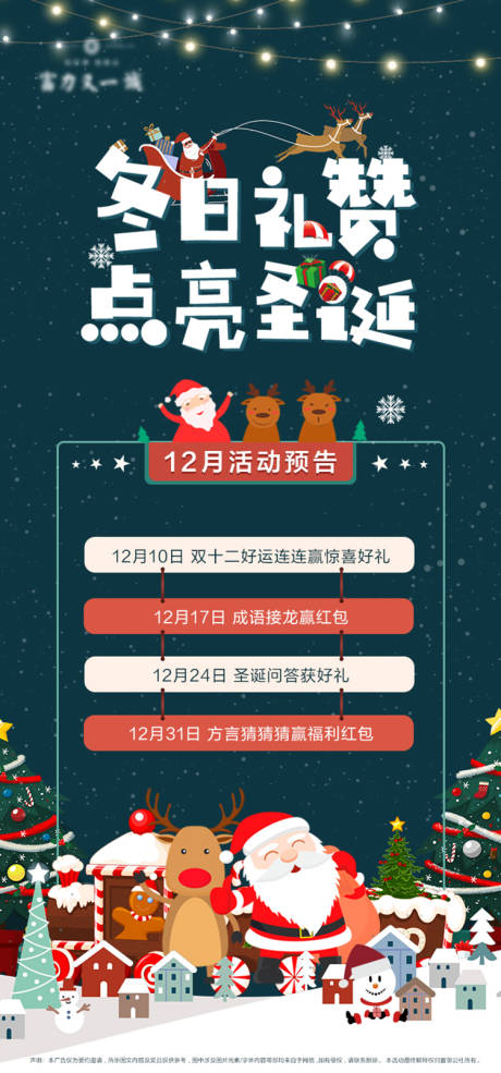 源文件下載【享設計】搜索編號：69530007693234480【圣誕活動預告海報】