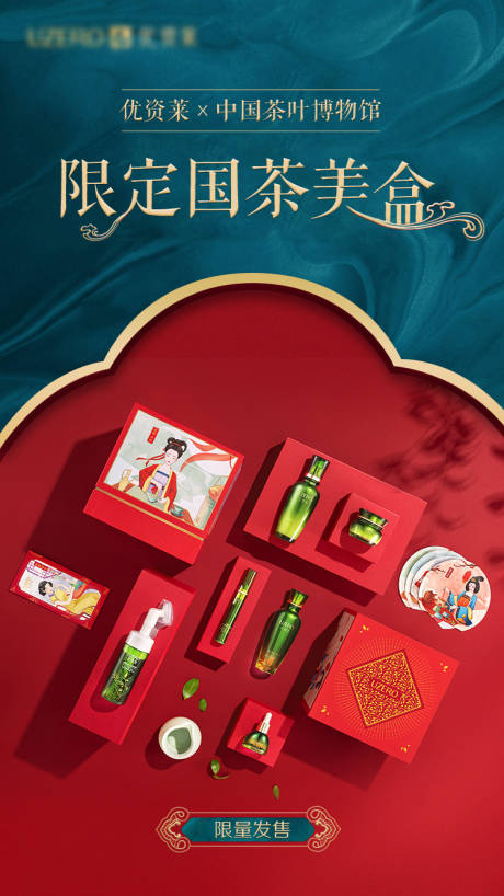 源文件下载【护肤品国风海报】编号：72720007522723090
