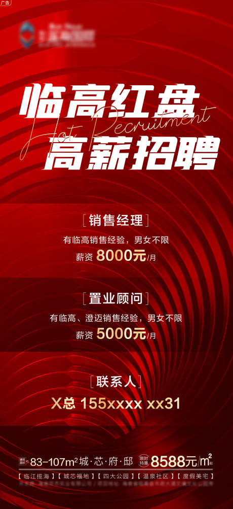 源文件下載【享設計】搜索編號：42810007815717299【高薪招聘海報】