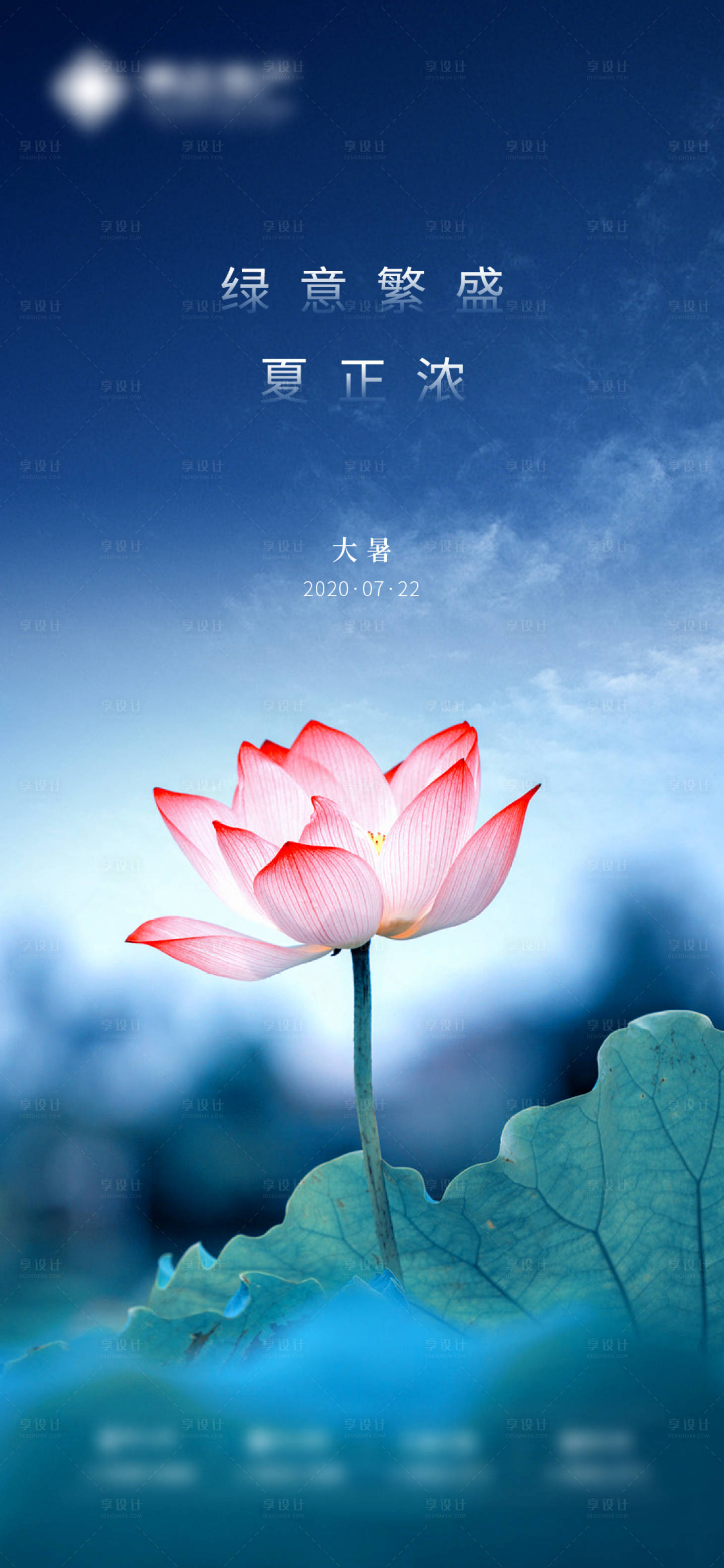 源文件下載【享設計】搜索編號：56600007521488059【大暑】