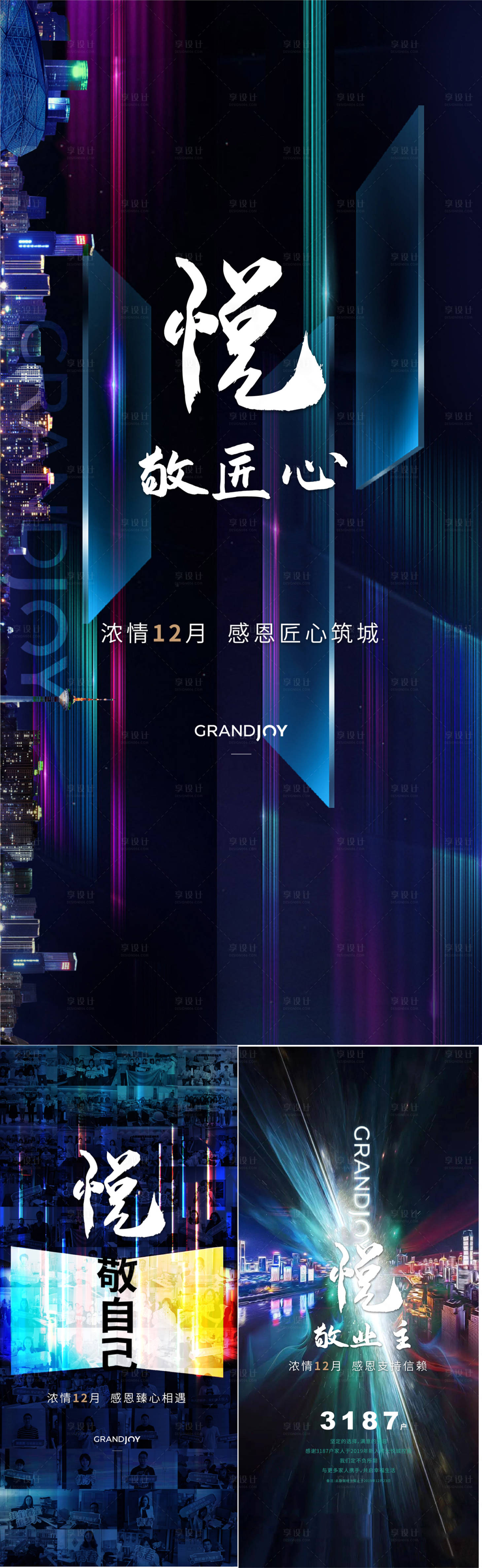 源文件下載【享設計】搜索編號：32250007494563428【品牌感恩活動系列海報】