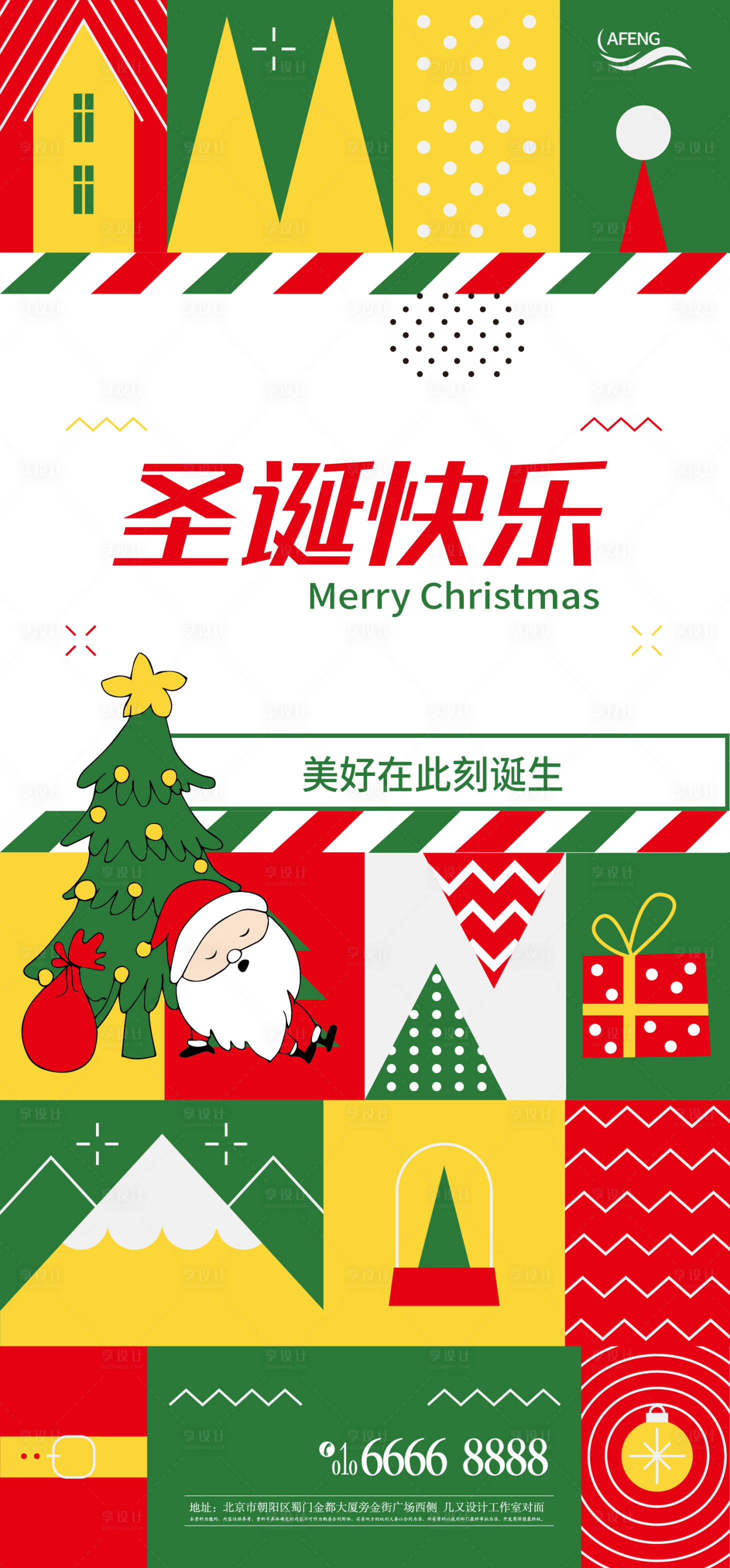 源文件下載【享設計】搜索編號：28390007658903588【圣誕節海報】