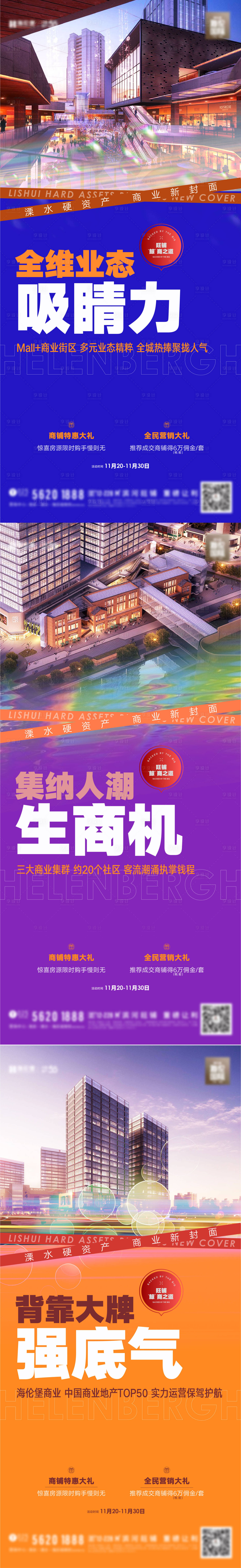 源文件下載【享設計】搜索編號：43990007909714181【商業大字報系列】