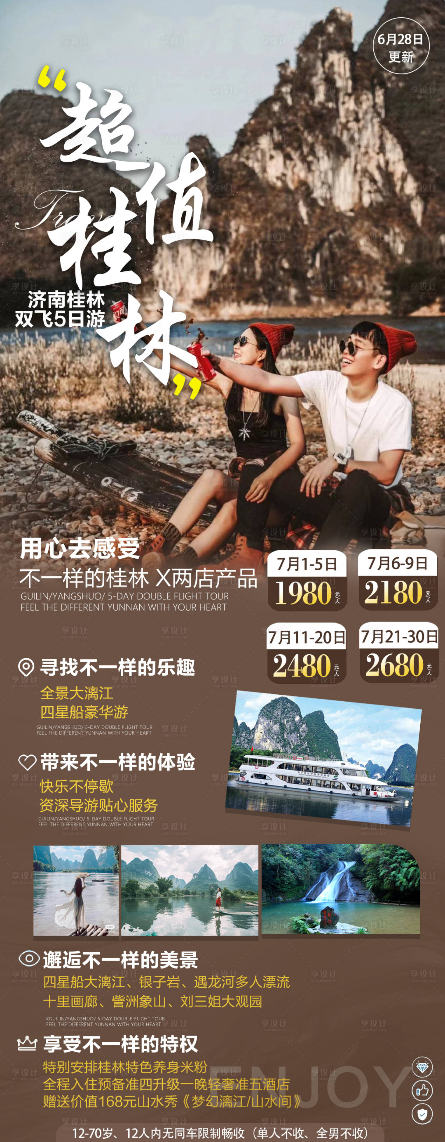 源文件下載【享設計】搜索編號：57490007588797061【超值桂林旅游長圖海報】