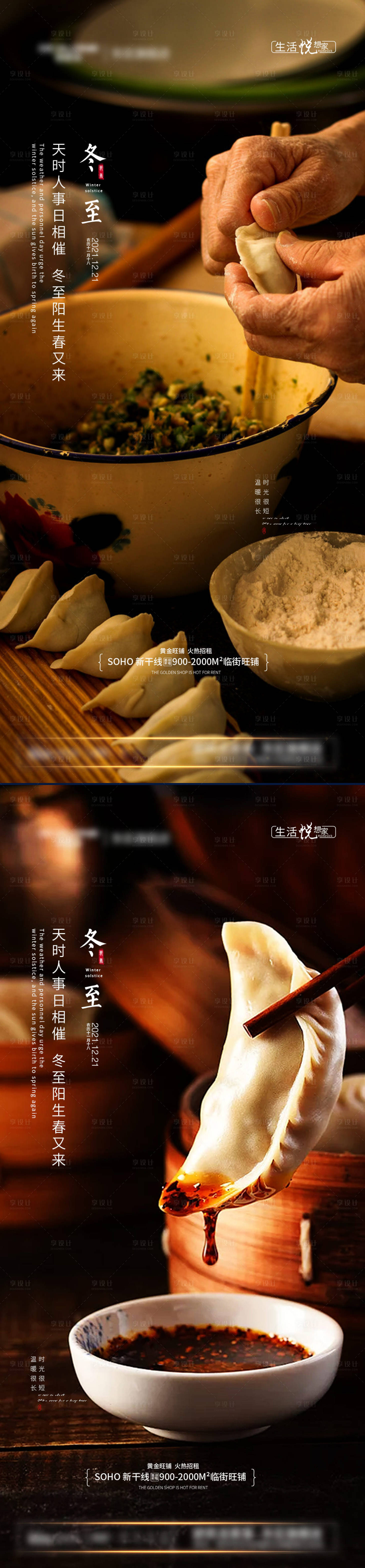 源文件下载【冬至节气海报】编号：22560007730876546