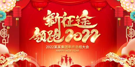 源文件下载【年会背景板】编号：86090007668385565