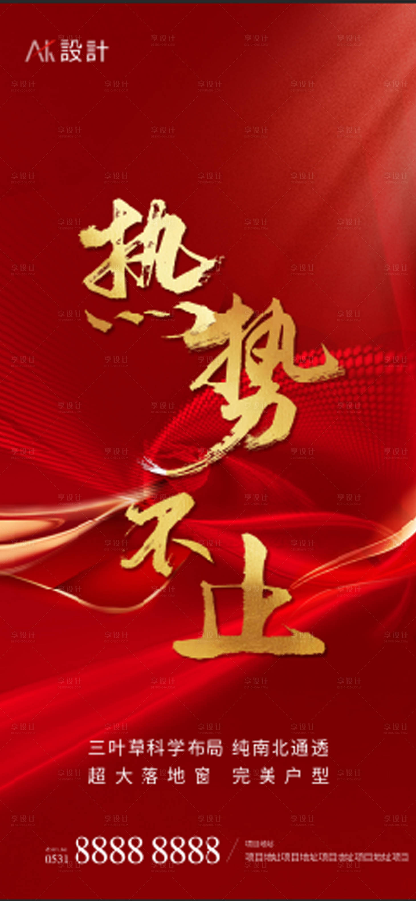 源文件下载【享设计】搜索编号：75730007509465119【地产热销红金海报】
