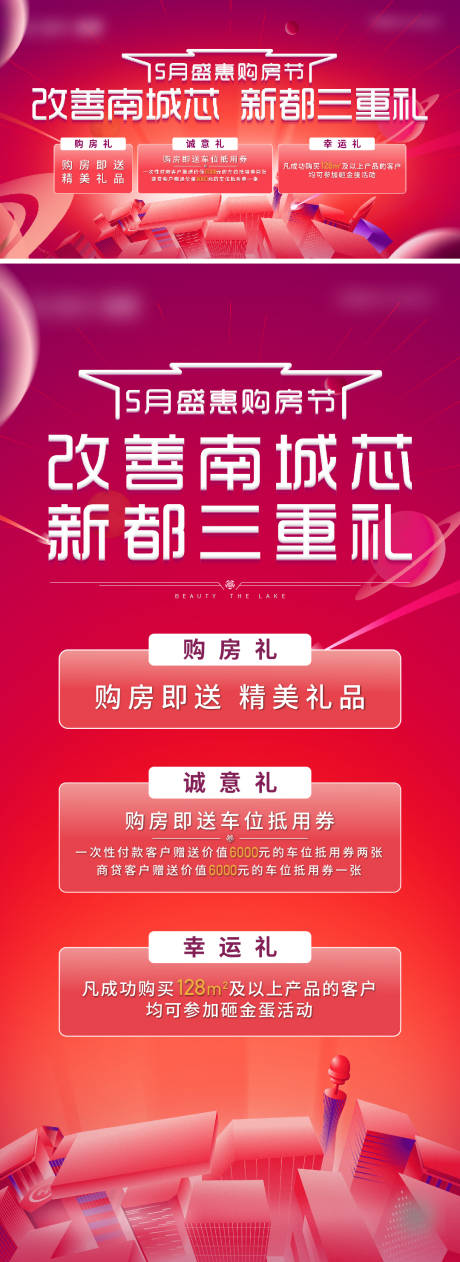 源文件下载【三重礼活动画面海报】编号：47790007460325262