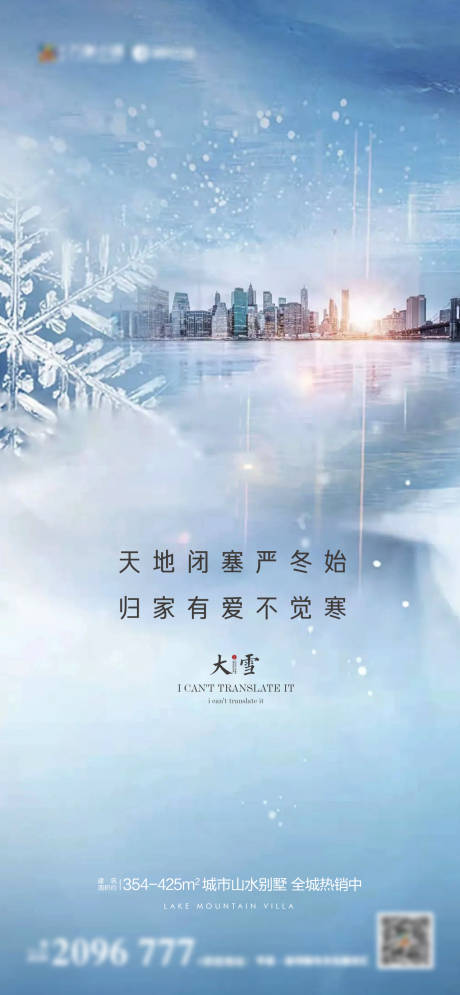 源文件下載【享設計】搜索編號：28510007484473695【地產大雪海報】