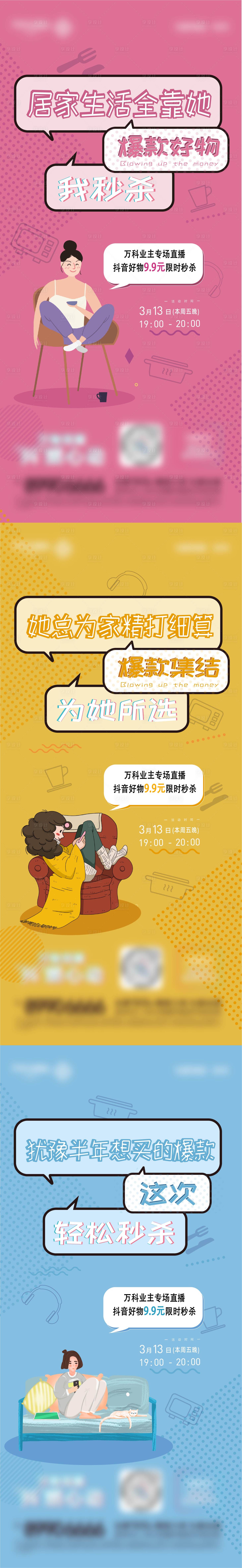源文件下載【享設計】搜索編號：63750007761653856【地產插畫活動系列海報】