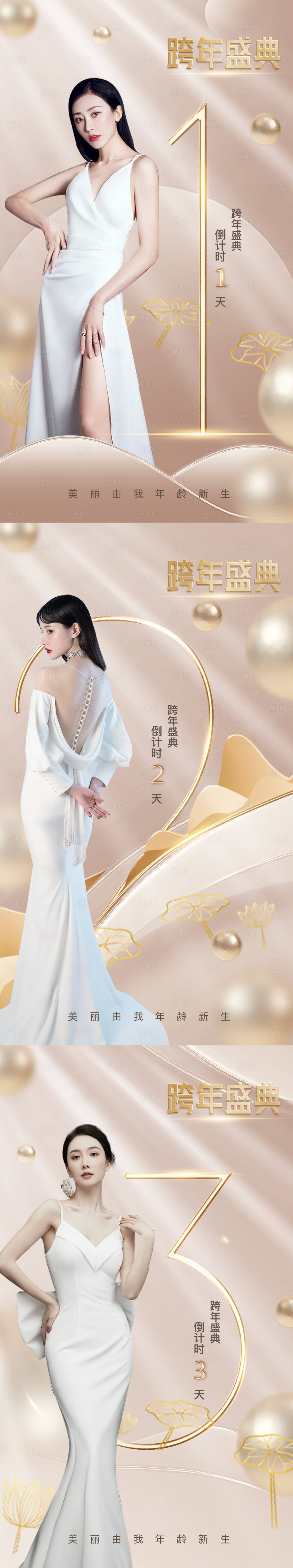 源文件下载【医美倒计时海报】编号：81950007841292222