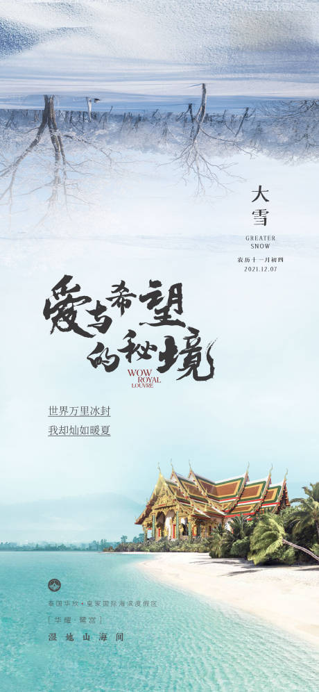 源文件下载【大雪节气移动端海报】编号：33330007701604581