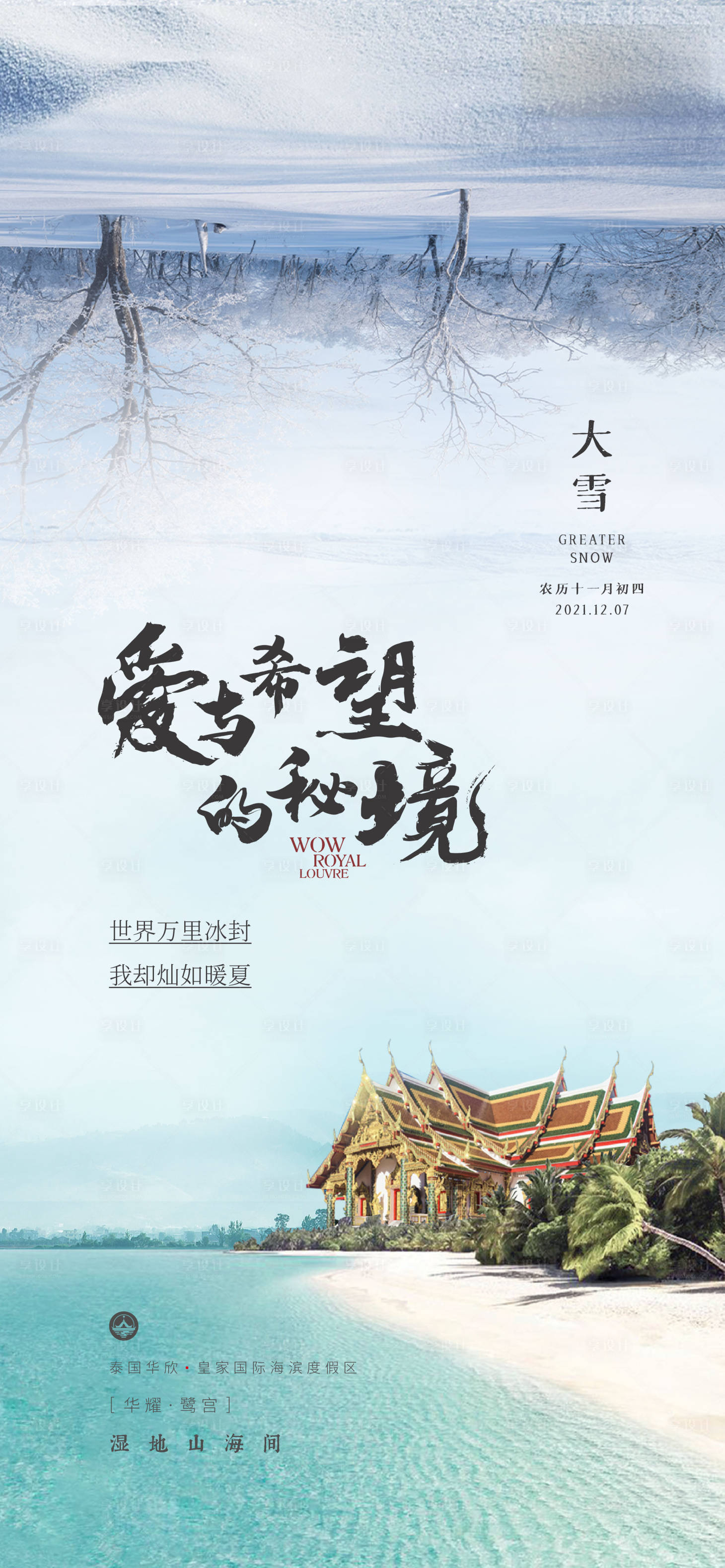 源文件下载【大雪节气移动端海报】编号：33330007701604581
