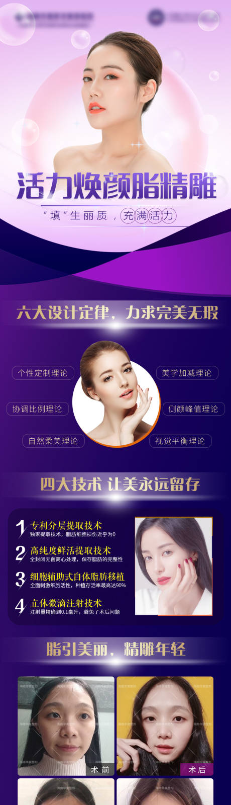 源文件下载【医美活力焕颜脂精雕长图】编号：17860007874771600