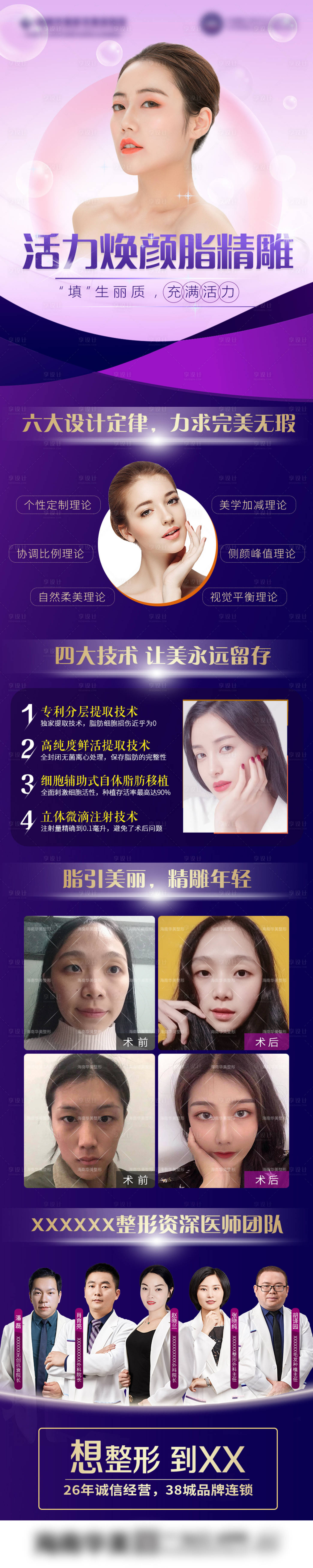 源文件下载【享设计】搜索编号：17860007874771600【医美活力焕颜脂精雕长图】
