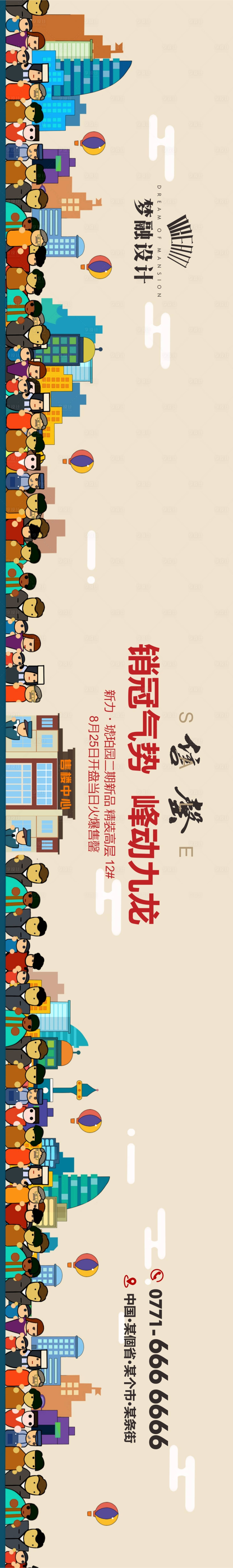 源文件下載【售罄長圖】編號：31940007860038696