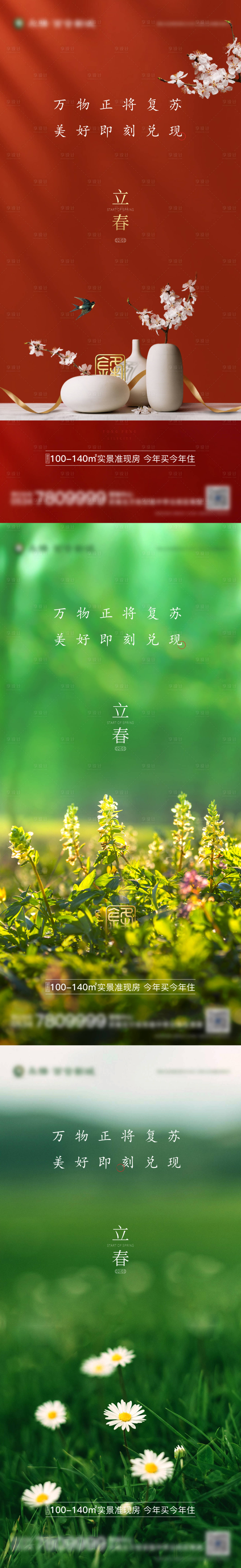 源文件下載【享設計】搜索編號：15570007791182864【立春節氣微信刷屏】