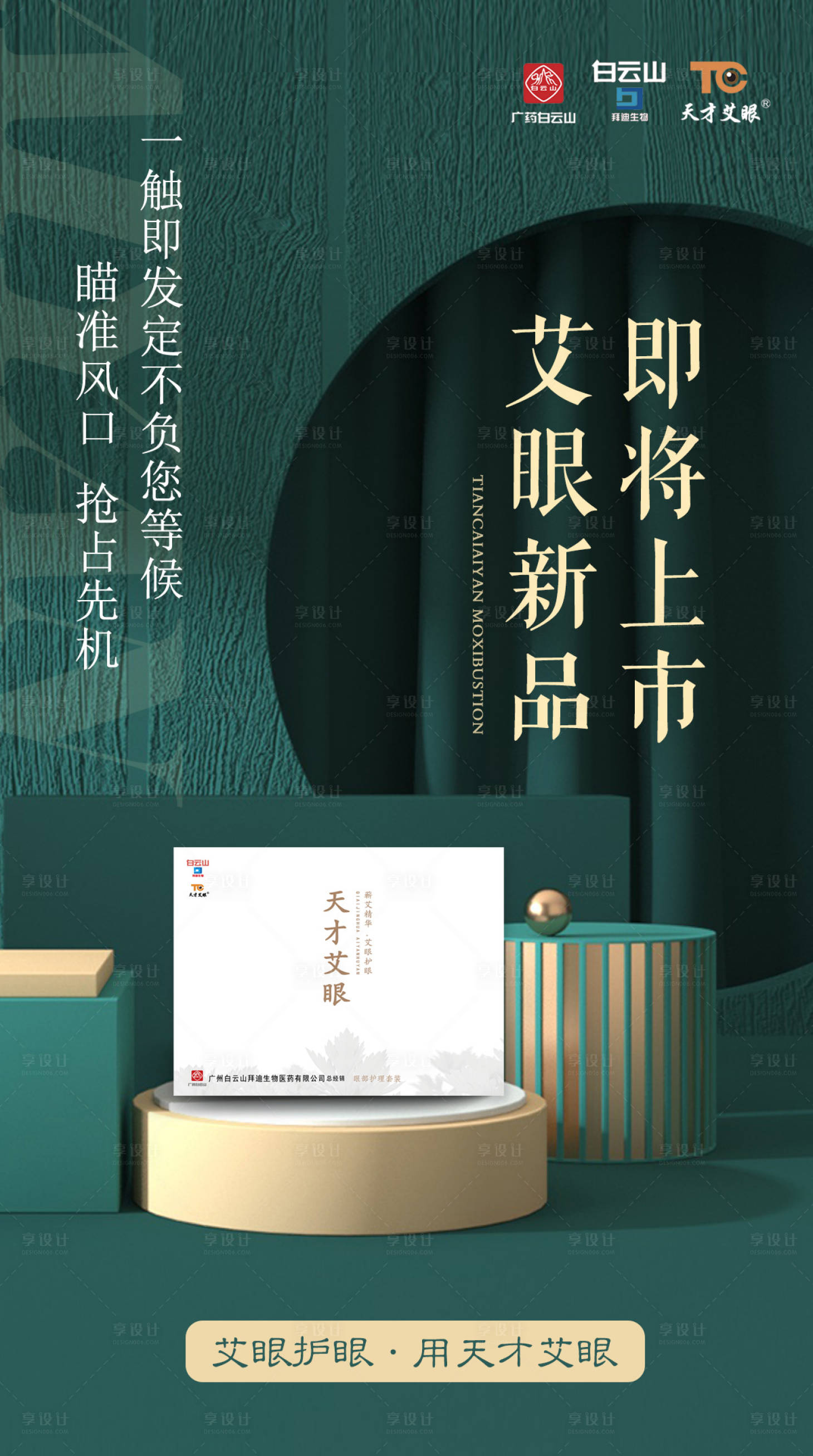 源文件下载【c4d新品上市微商新零售造势宣传海报】编号：73880007690962529