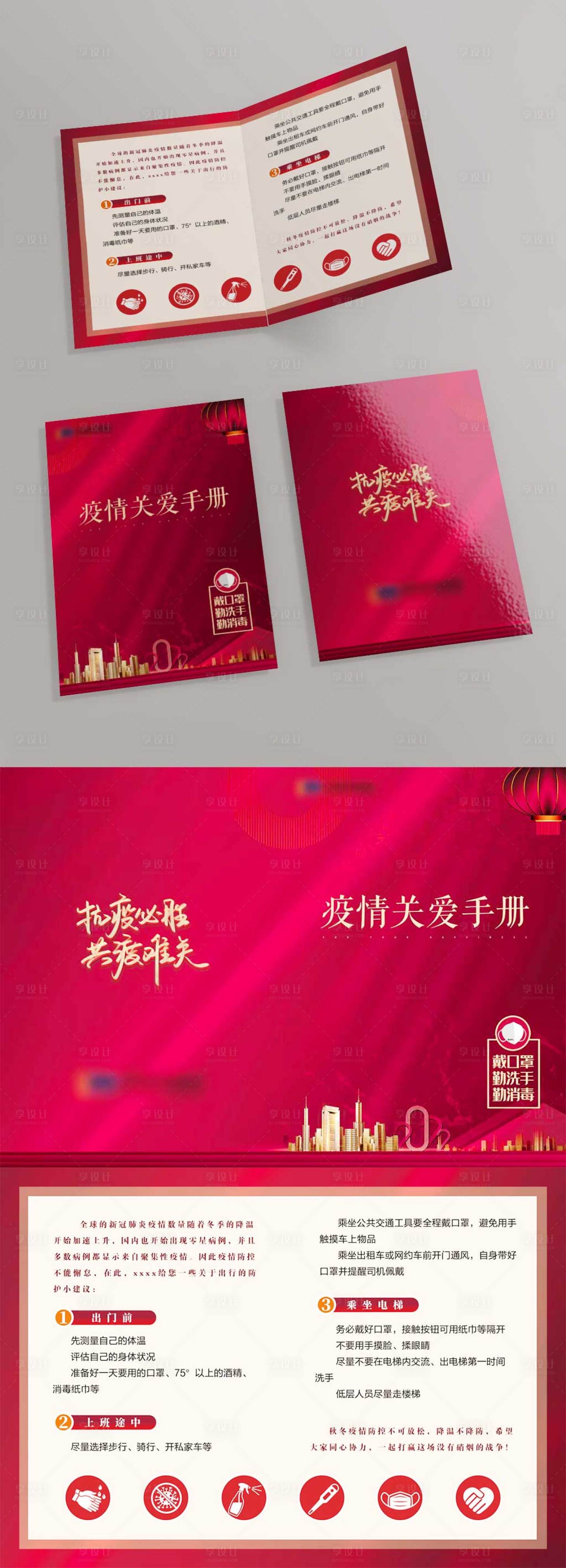 源文件下載【享設計】搜索編號：20510007623357434【新年防疫抗疫賀卡】