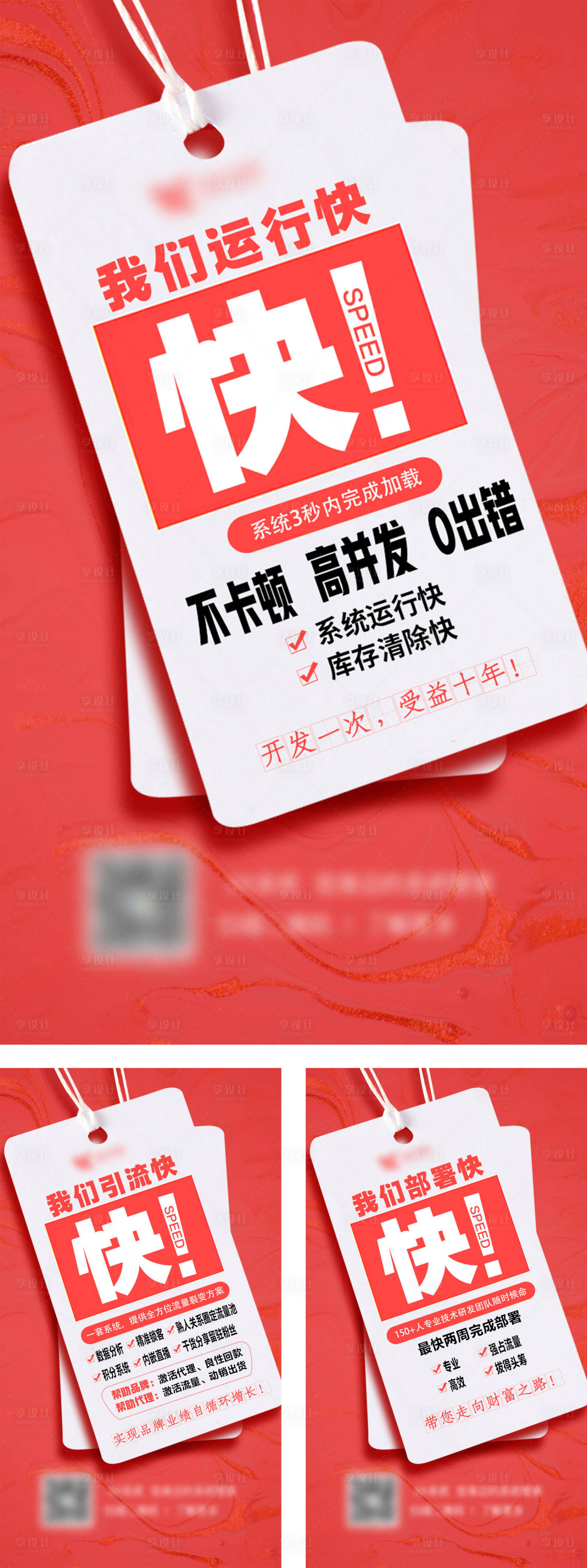 源文件下載【享設計】搜索編號：66090007476264732【營銷系列海報】