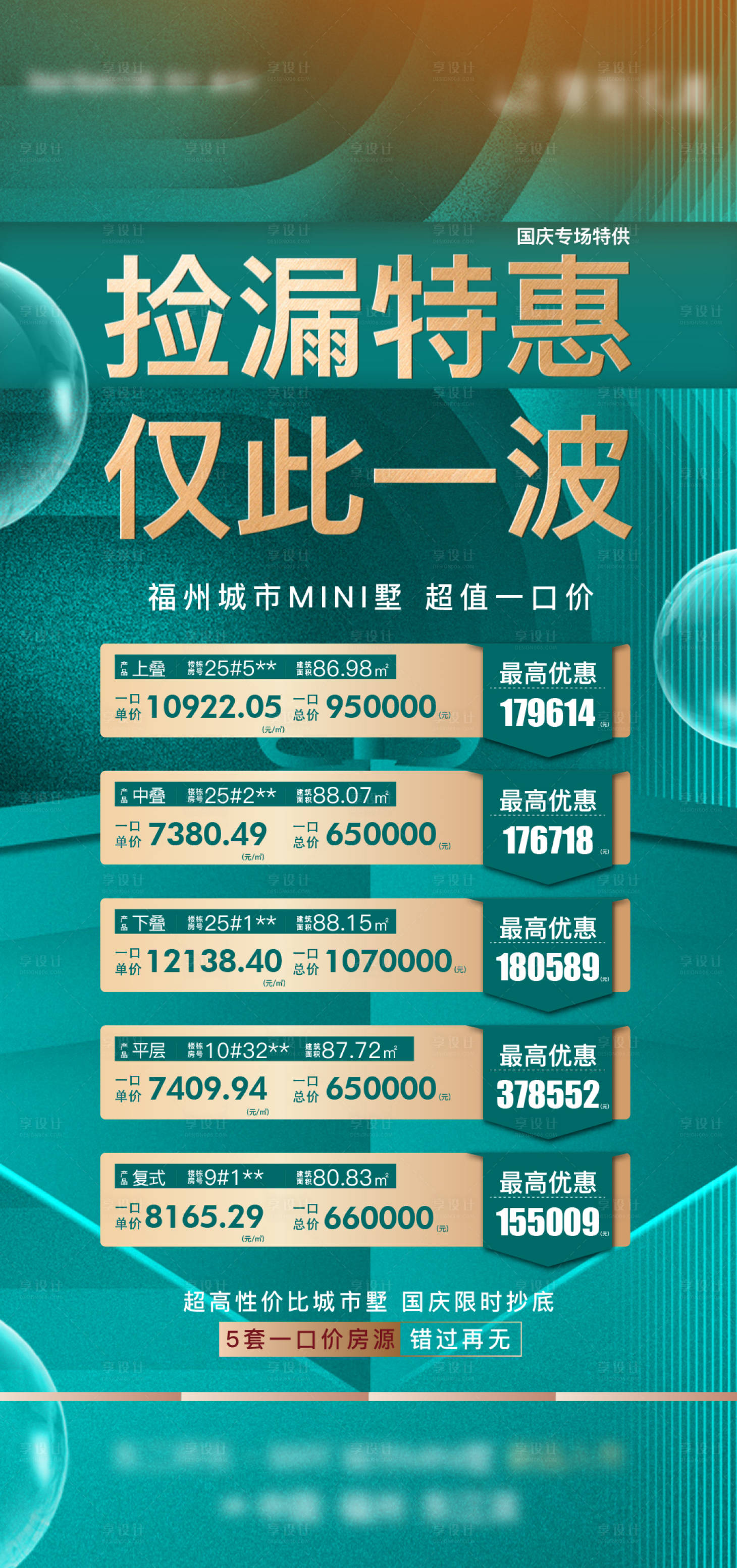 源文件下載【享設計】搜索編號：18290007900045070【地產特價房】