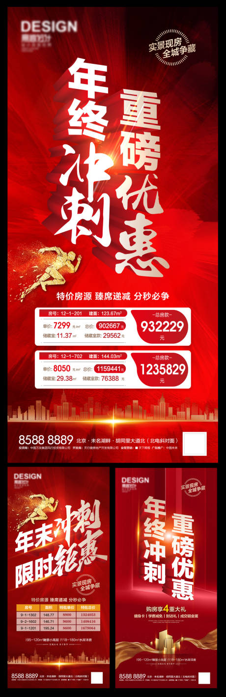 源文件下载【年底冲刺海报】编号：20211220184736378