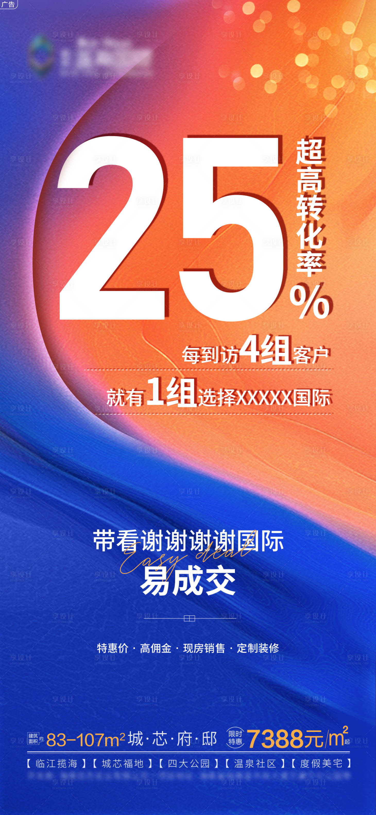 源文件下载【享设计】搜索编号：63590007815706938【高转化率易成交海报】