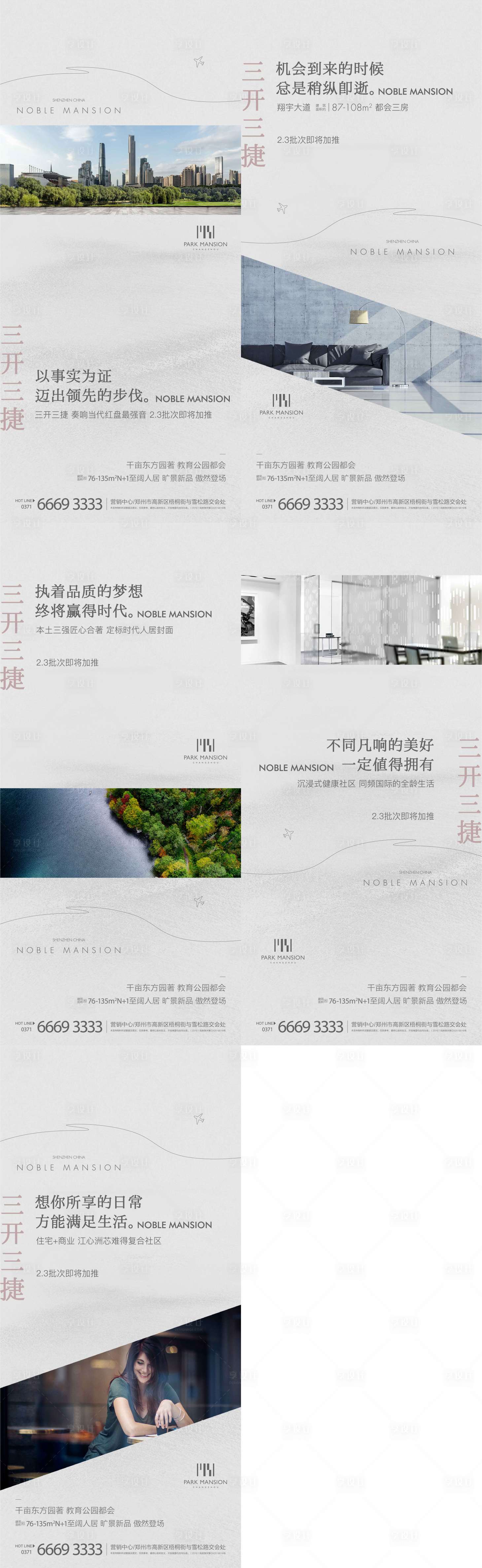 源文件下載【享設計】搜索編號：80850007615564683【房地產項目價值點系列刷屏】