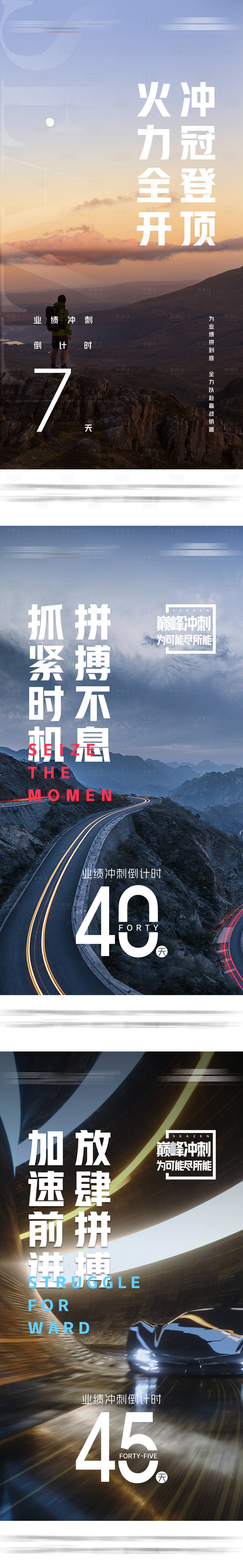 源文件下載【享設計】搜索編號：59520007746195059【沖刺倒計時】
