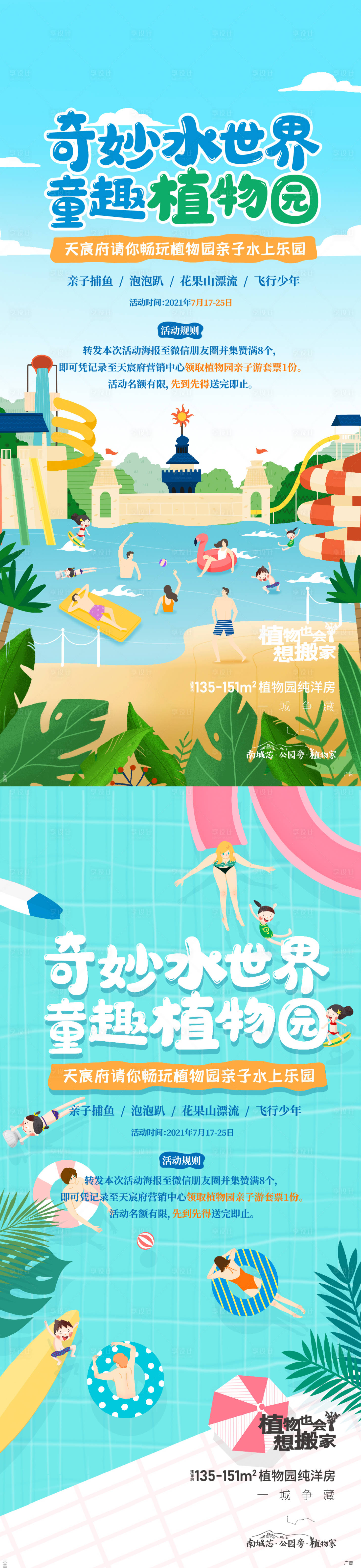 源文件下載【享設(shè)計(jì)】搜索編號(hào)：99220007910551270【親子水上樂園 活動(dòng)】