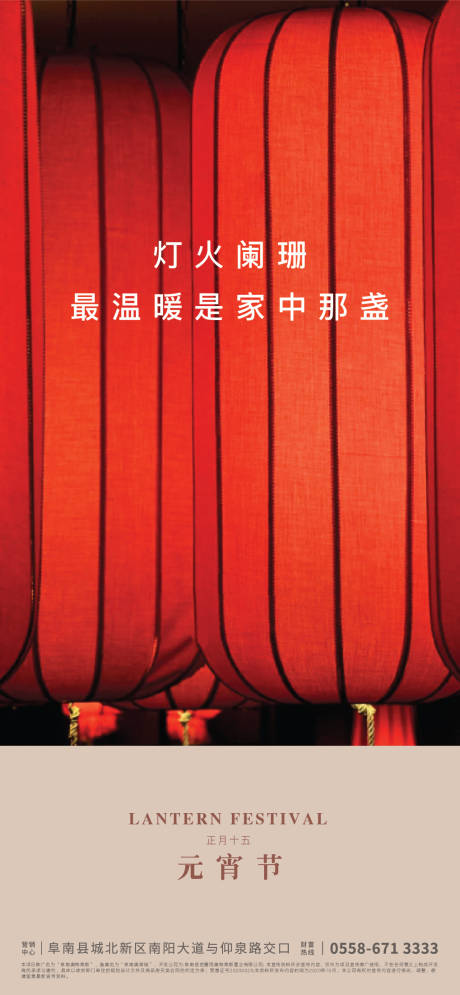 源文件下載【享設計】搜索編號：11250007529683742【地產元宵節節日海報】