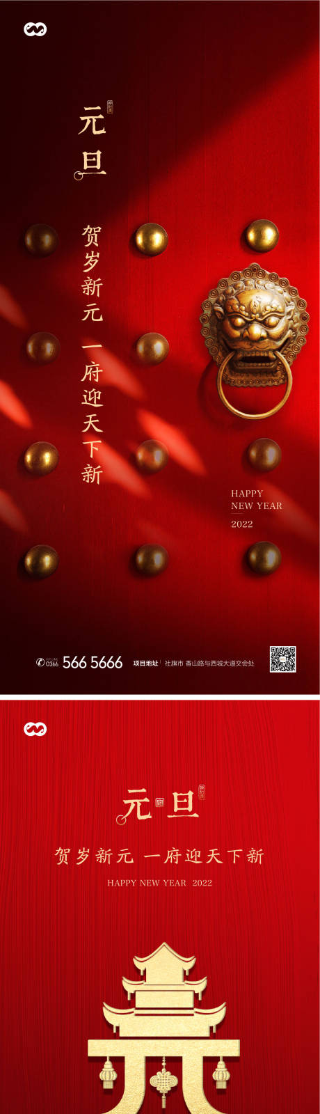 源文件下载【元旦新年中国节日系列海报】编号：60530007747834537