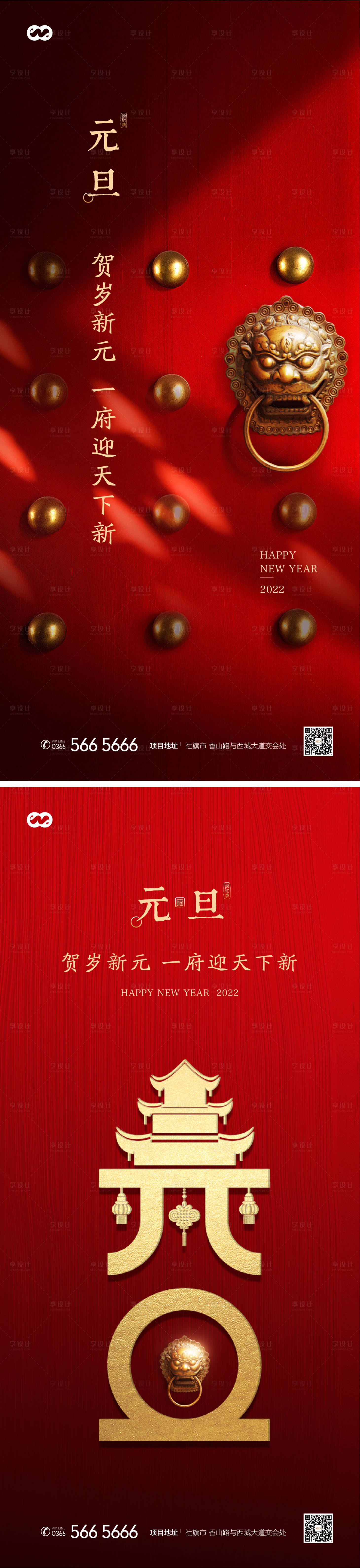 源文件下載【享設計】搜索編號：60530007747834537【元旦新年中國節日系列海報】