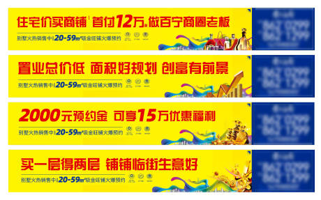 源文件下载【地产商业围挡广告展板】编号：20290006977499837