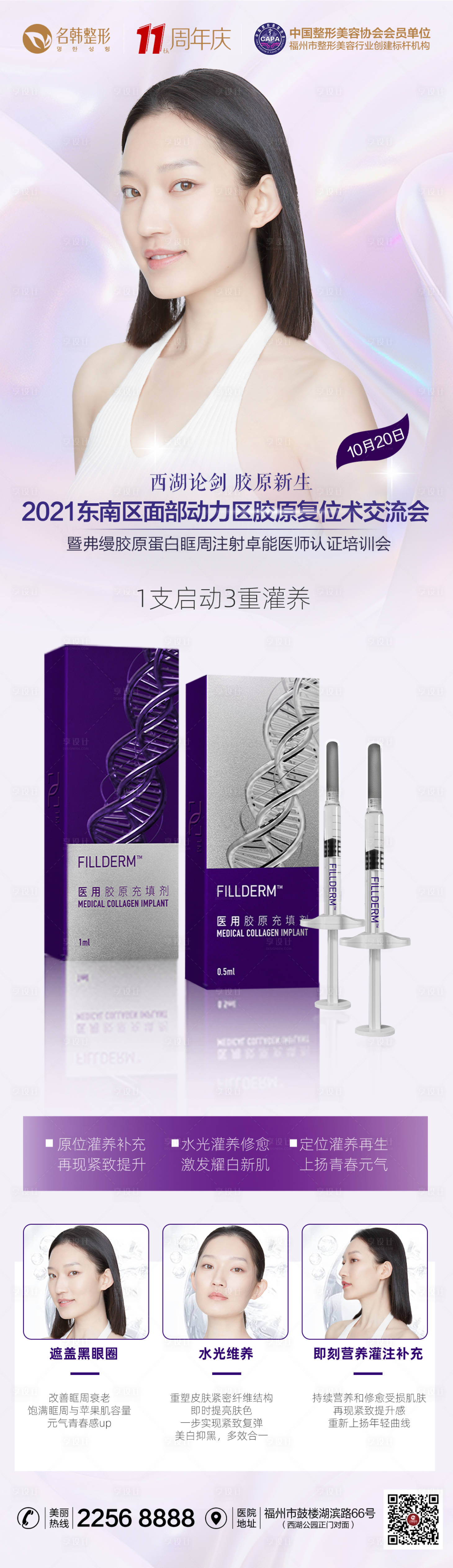源文件下载【弗缦胶原蛋白发布会长图海报】编号：75710007466324049