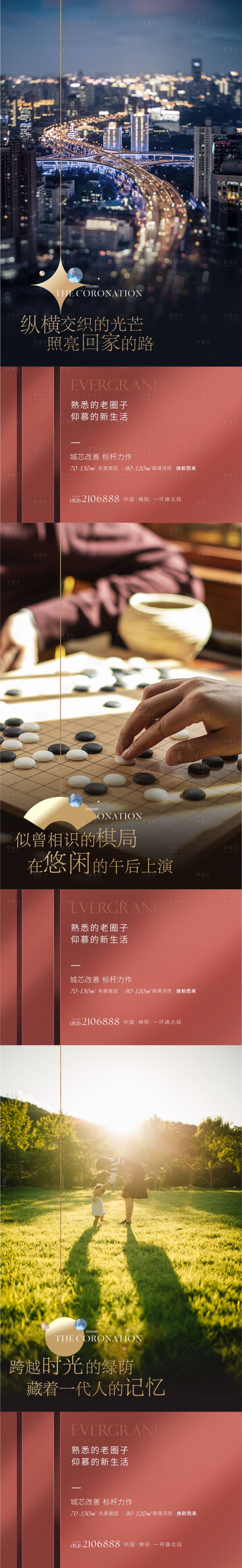源文件下载【高端地产系列价值点海报】编号：84070007862133105
