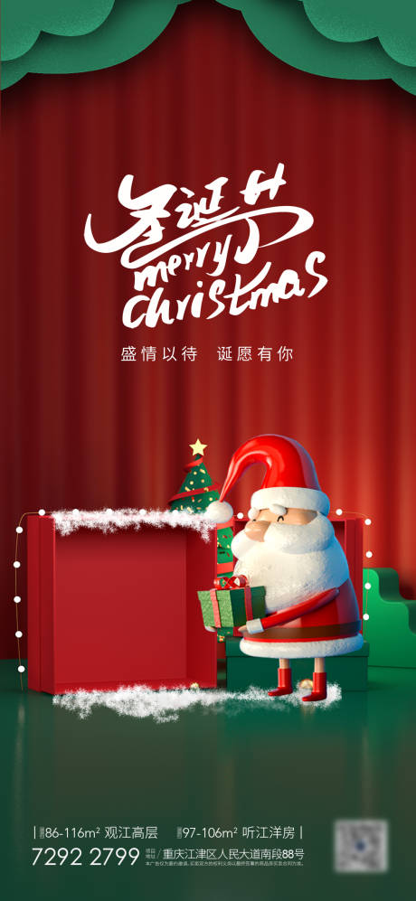 源文件下载【享设计】搜索编号：44840007798491255【圣诞节】