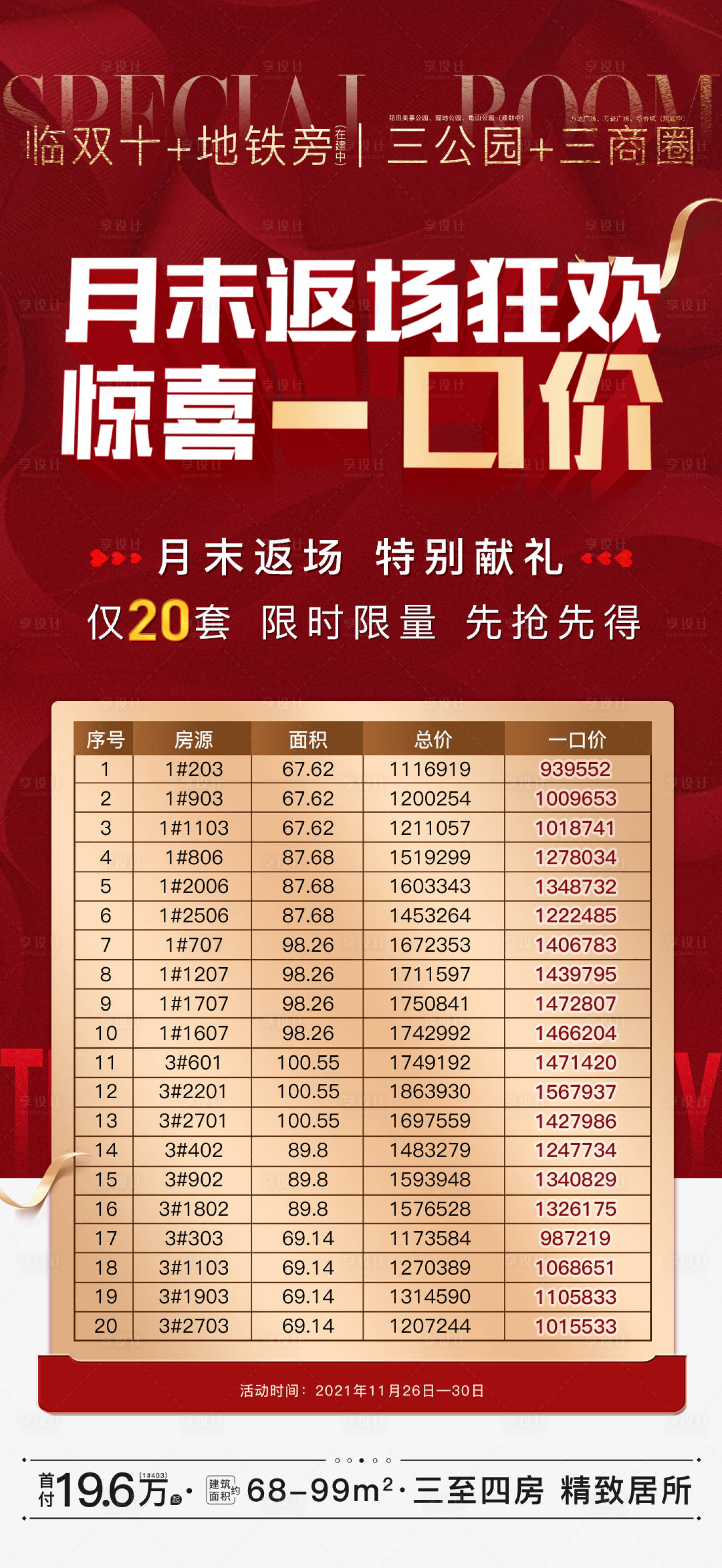 源文件下載【享設計】搜索編號：50020007643073817【一口價特價房 】
