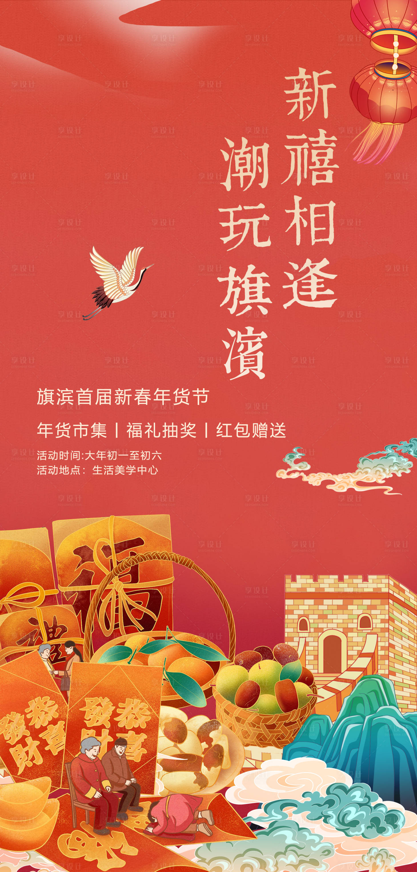 源文件下载【春节年货节活动海报】编号：17180007544891922