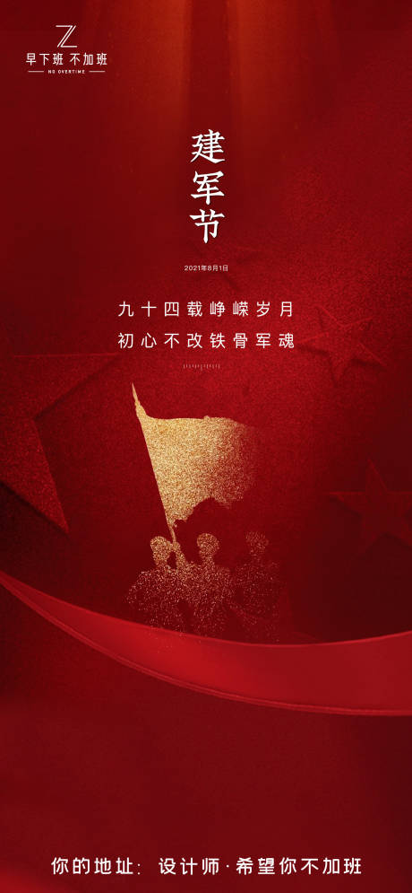 源文件下载【节日节气建军节】编号：76880007674145201